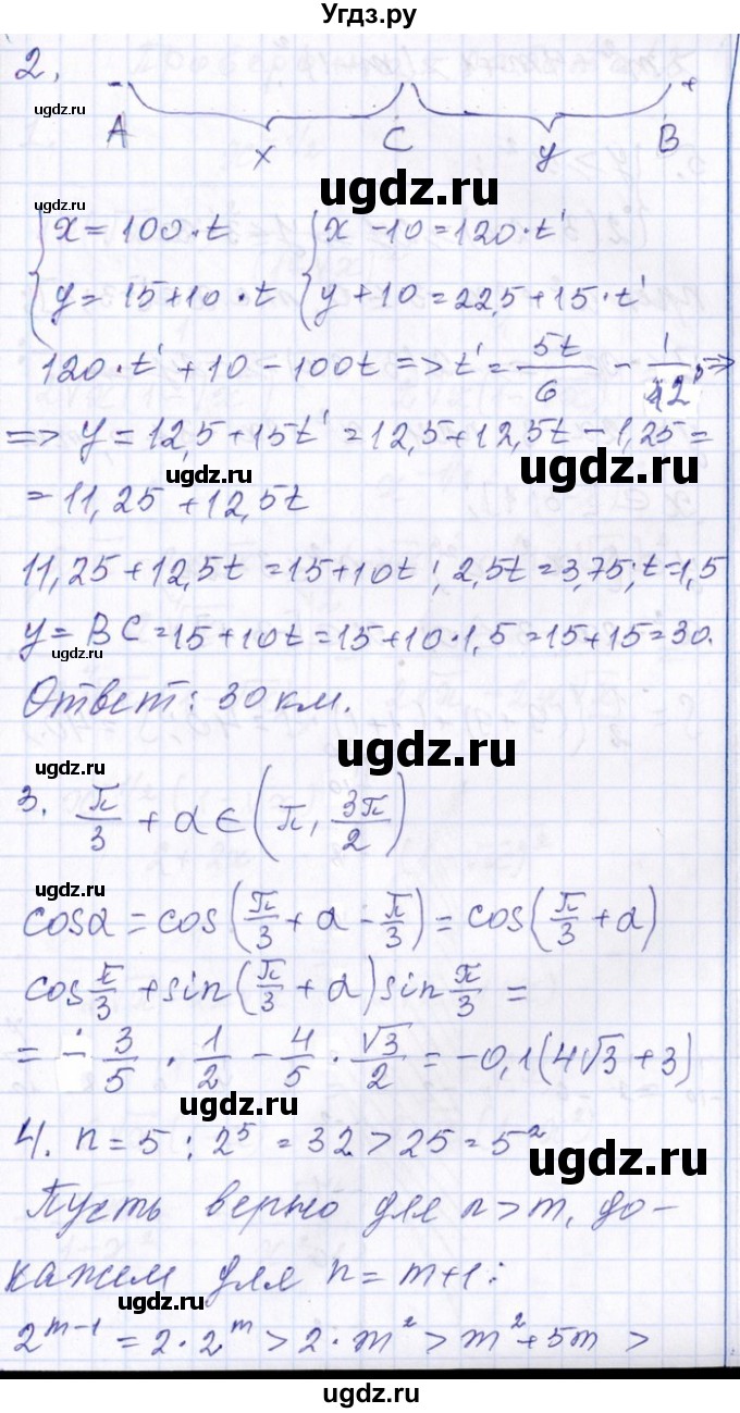 ГДЗ (Решебник №1) по алгебре 8 класс (задачник) Галицкий М.Л. / проверочная работа / 1(продолжение 2)