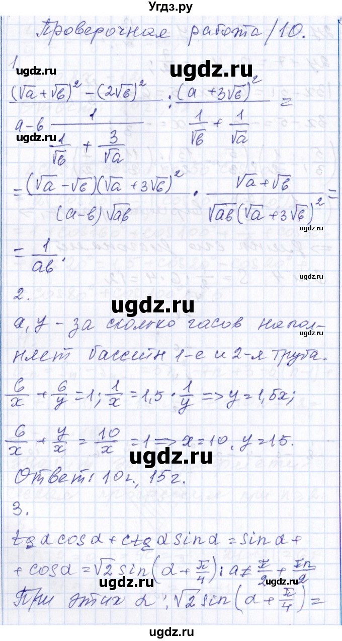ГДЗ (Решебник №1) по алгебре 8 класс (задачник) Галицкий М.Л. / проверочная работа / 10