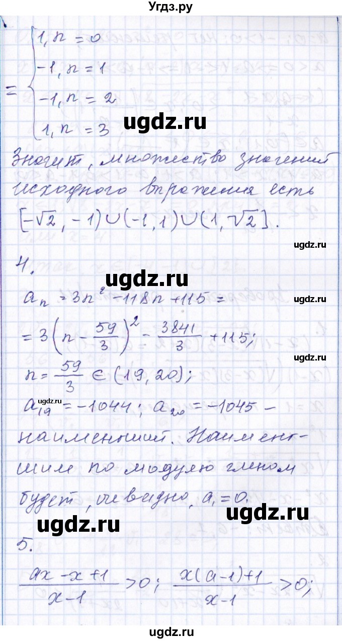 ГДЗ (Решебник №1) по алгебре 8 класс (задачник) Галицкий М.Л. / проверочная работа / 10(продолжение 2)