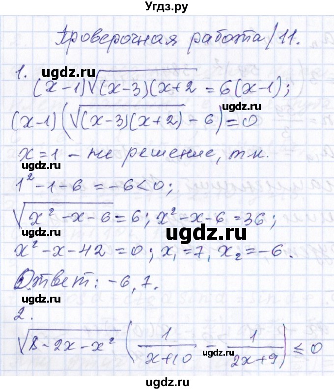 ГДЗ (Решебник №1) по алгебре 8 класс (задачник) Галицкий М.Л. / проверочная работа / 11