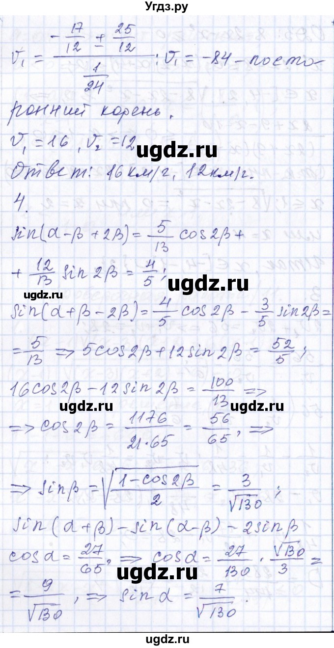 ГДЗ (Решебник №1) по алгебре 8 класс (задачник) Галицкий М.Л. / проверочная работа / 11(продолжение 3)
