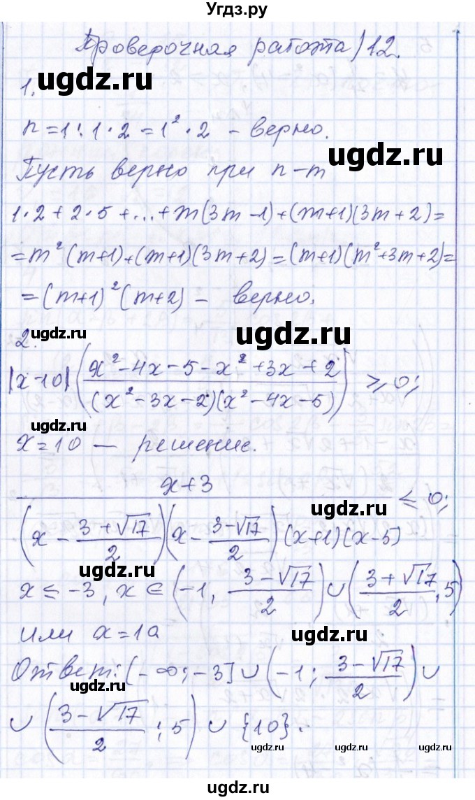 ГДЗ (Решебник №1) по алгебре 8 класс (задачник) Галицкий М.Л. / проверочная работа / 12