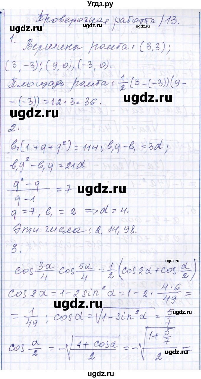 ГДЗ (Решебник №1) по алгебре 8 класс (задачник) Галицкий М.Л. / проверочная работа / 13
