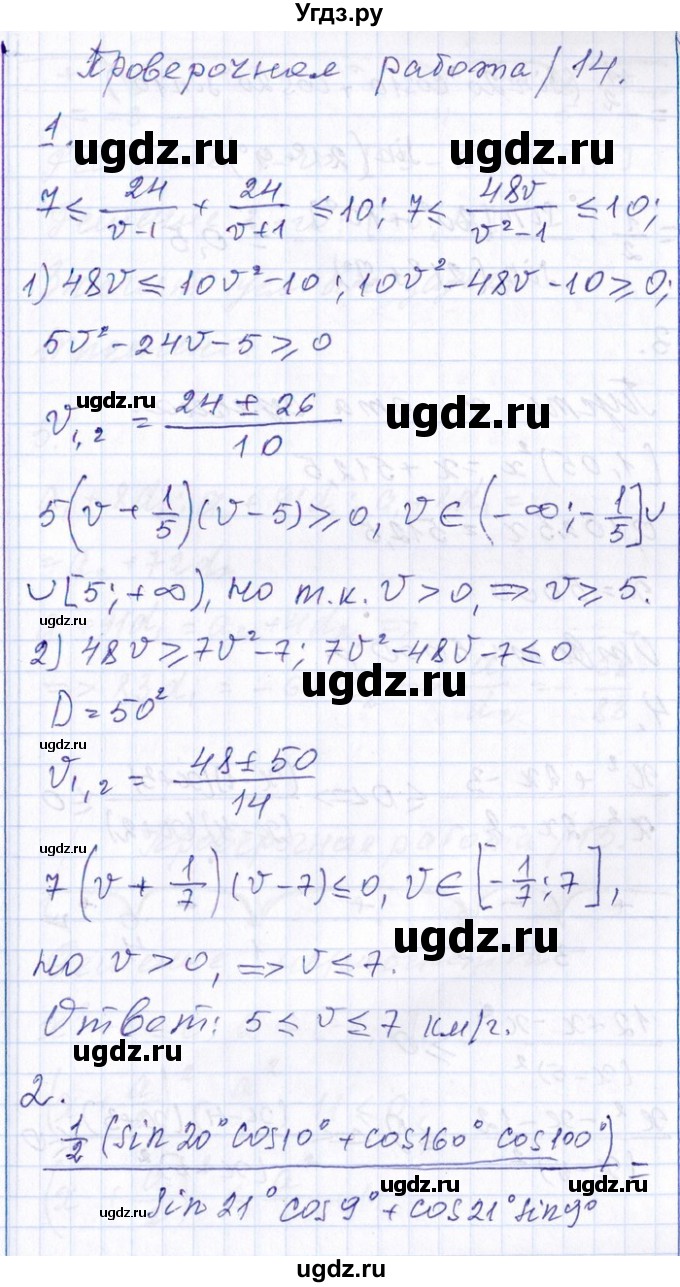 ГДЗ (Решебник №1) по алгебре 8 класс (задачник) Галицкий М.Л. / проверочная работа / 14