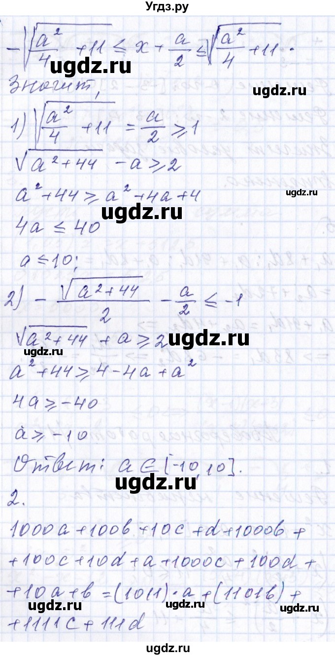 ГДЗ (Решебник №1) по алгебре 8 класс (задачник) Галицкий М.Л. / проверочная работа / 15(продолжение 2)