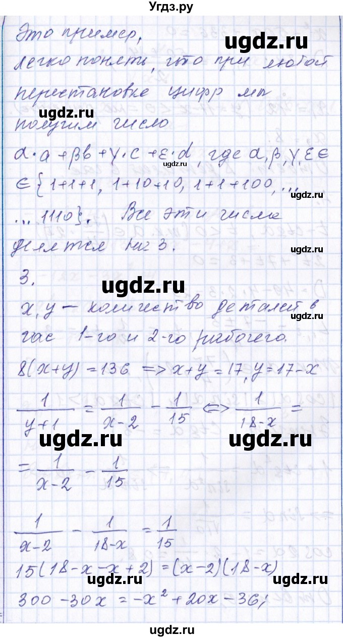 ГДЗ (Решебник №1) по алгебре 8 класс (задачник) Галицкий М.Л. / проверочная работа / 15(продолжение 3)