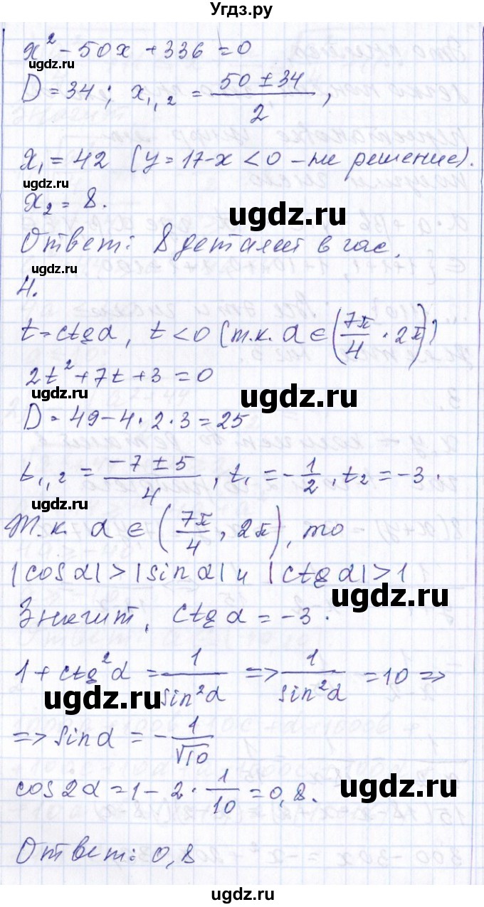 ГДЗ (Решебник №1) по алгебре 8 класс (задачник) Галицкий М.Л. / проверочная работа / 15(продолжение 4)