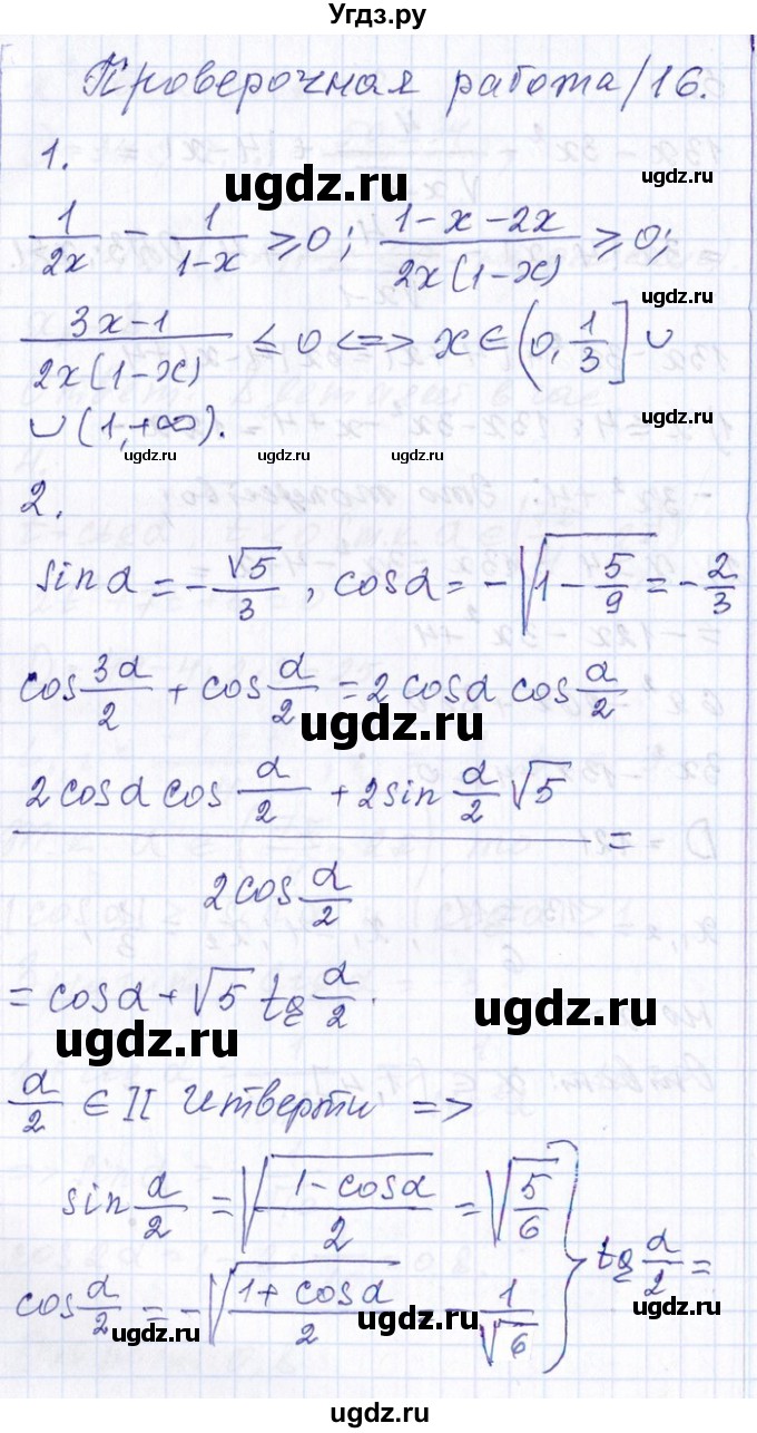 ГДЗ (Решебник №1) по алгебре 8 класс (задачник) Галицкий М.Л. / проверочная работа / 16