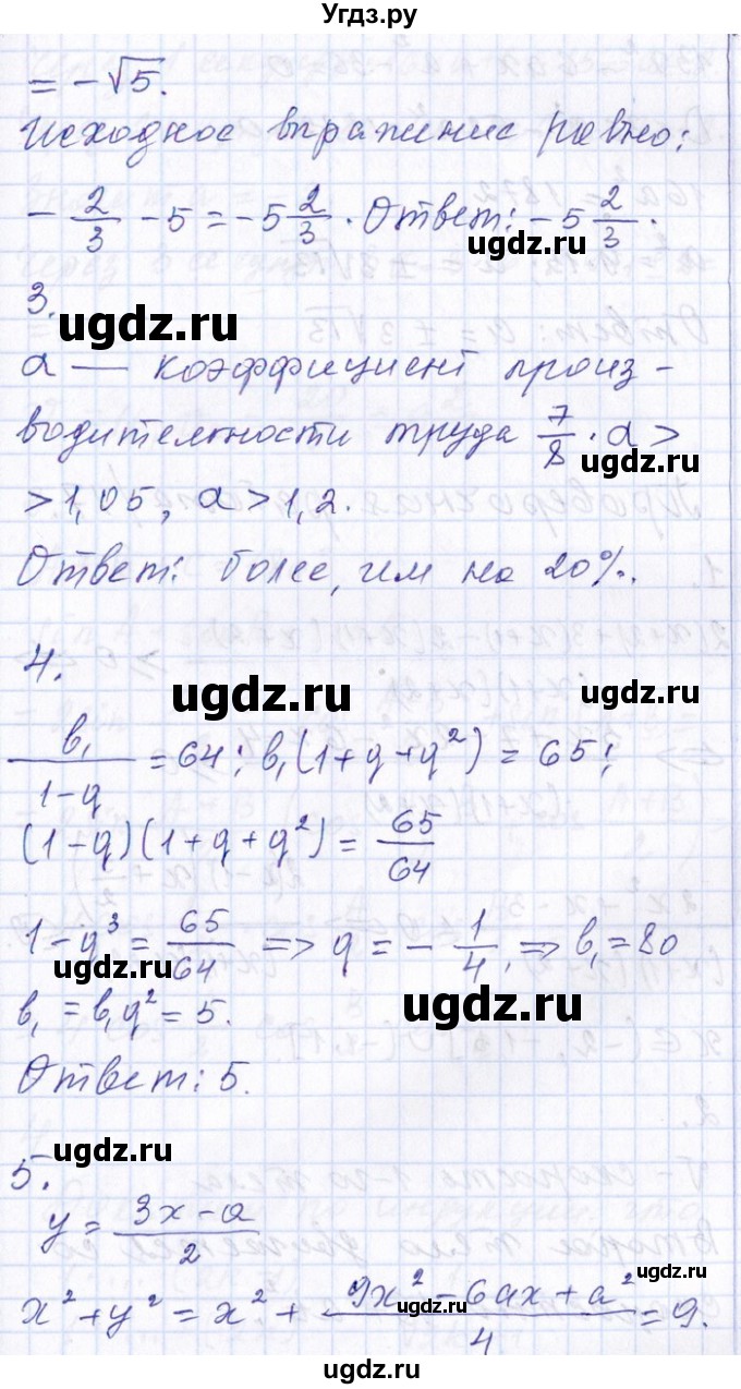 ГДЗ (Решебник №1) по алгебре 8 класс (задачник) Галицкий М.Л. / проверочная работа / 16(продолжение 2)