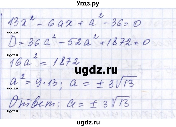 ГДЗ (Решебник №1) по алгебре 8 класс (задачник) Галицкий М.Л. / проверочная работа / 16(продолжение 3)