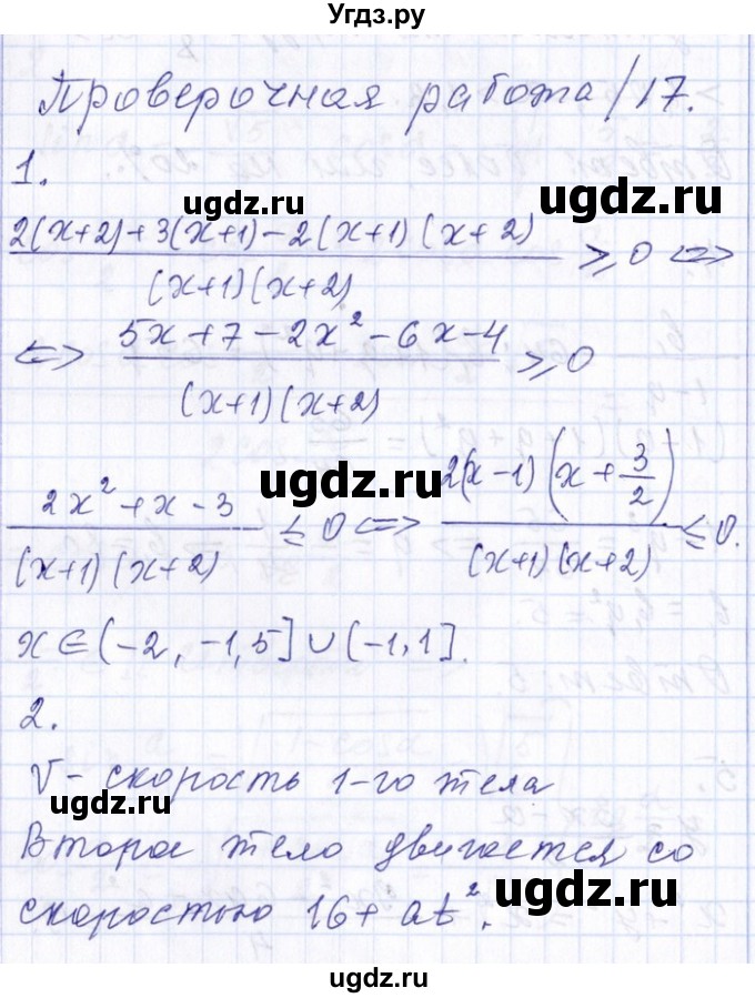 ГДЗ (Решебник №1) по алгебре 8 класс (задачник) Галицкий М.Л. / проверочная работа / 17