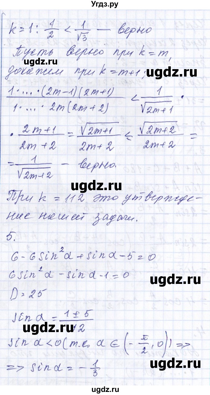ГДЗ (Решебник №1) по алгебре 8 класс (задачник) Галицкий М.Л. / проверочная работа / 17(продолжение 3)