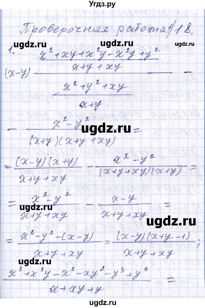 ГДЗ (Решебник №1) по алгебре 8 класс (задачник) Галицкий М.Л. / проверочная работа / 18