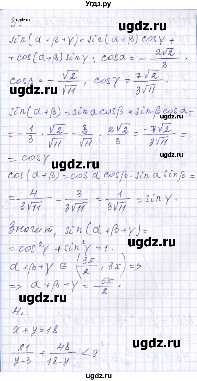 ГДЗ (Решебник №1) по алгебре 8 класс (задачник) Галицкий М.Л. / проверочная работа / 18(продолжение 3)