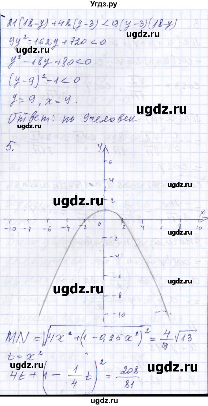 ГДЗ (Решебник №1) по алгебре 8 класс (задачник) Галицкий М.Л. / проверочная работа / 18(продолжение 4)