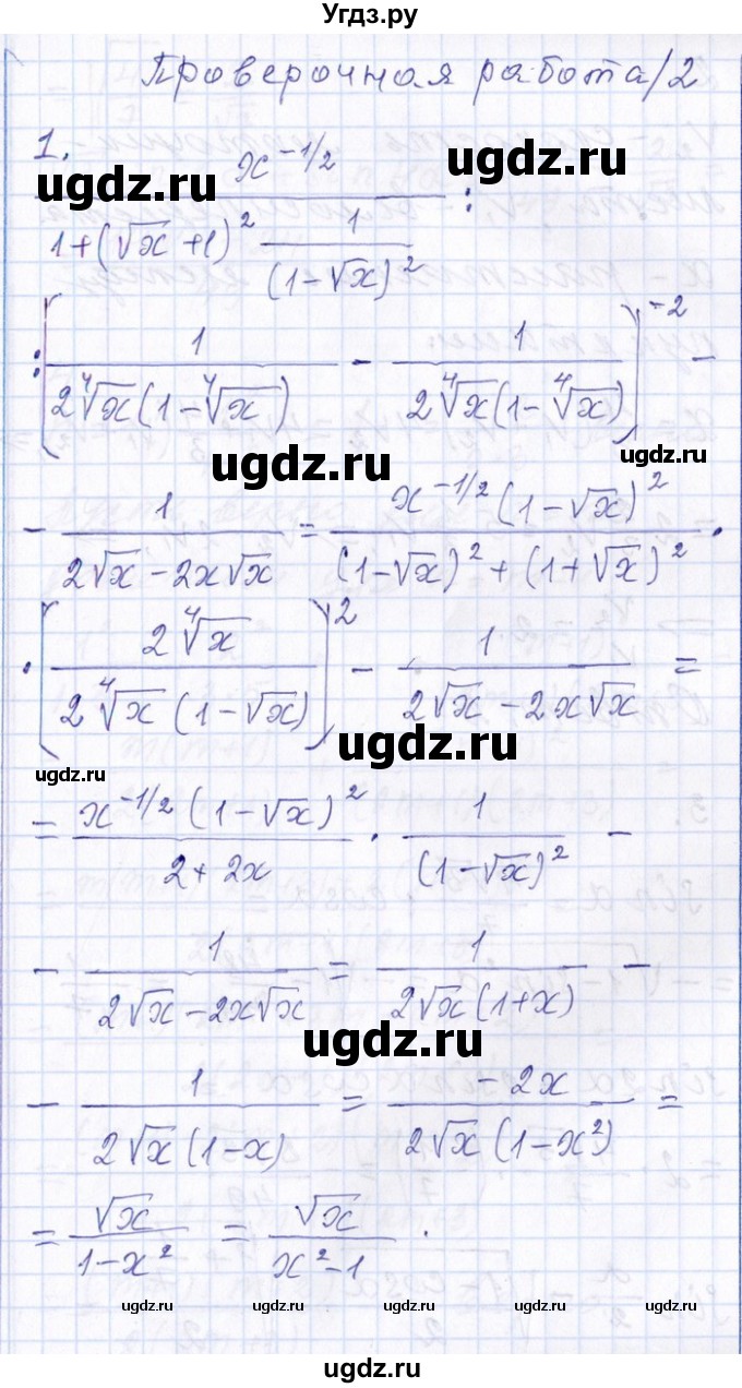 ГДЗ (Решебник №1) по алгебре 8 класс (задачник) Галицкий М.Л. / проверочная работа / 2