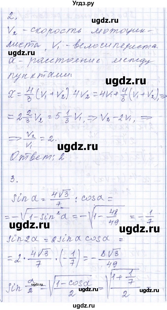ГДЗ (Решебник №1) по алгебре 8 класс (задачник) Галицкий М.Л. / проверочная работа / 2(продолжение 2)