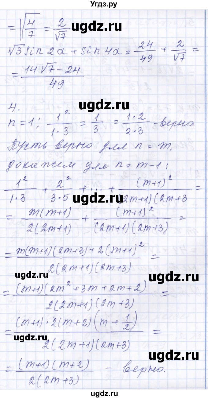 ГДЗ (Решебник №1) по алгебре 8 класс (задачник) Галицкий М.Л. / проверочная работа / 2(продолжение 3)