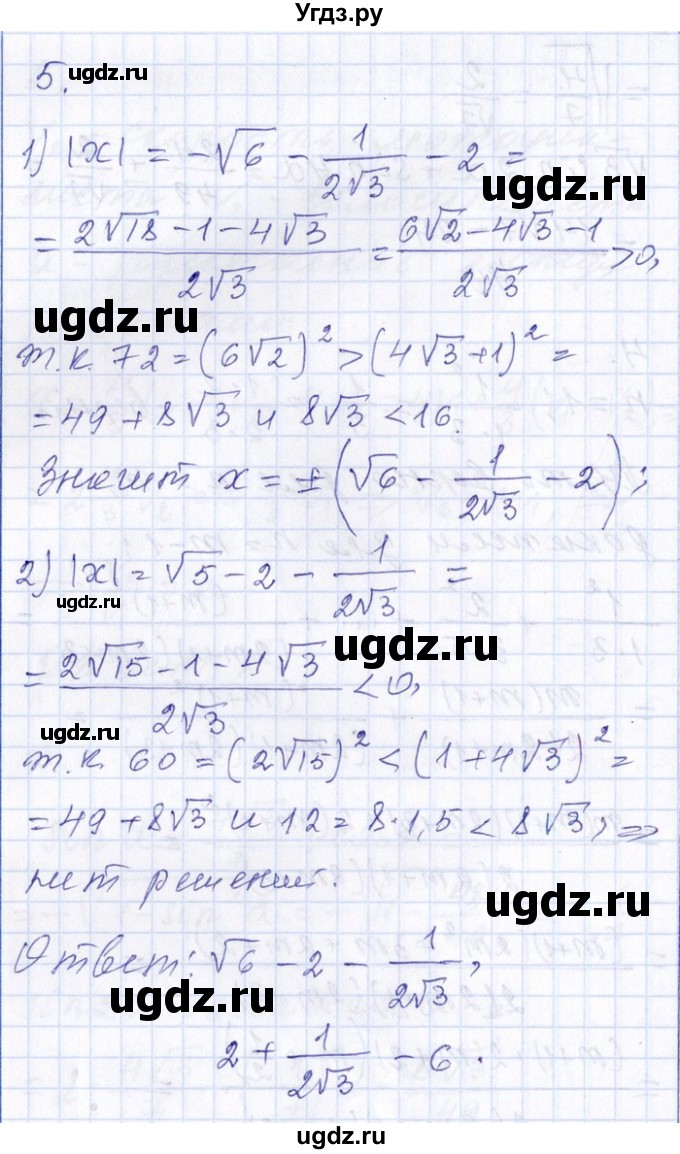 ГДЗ (Решебник №1) по алгебре 8 класс (задачник) Галицкий М.Л. / проверочная работа / 2(продолжение 4)