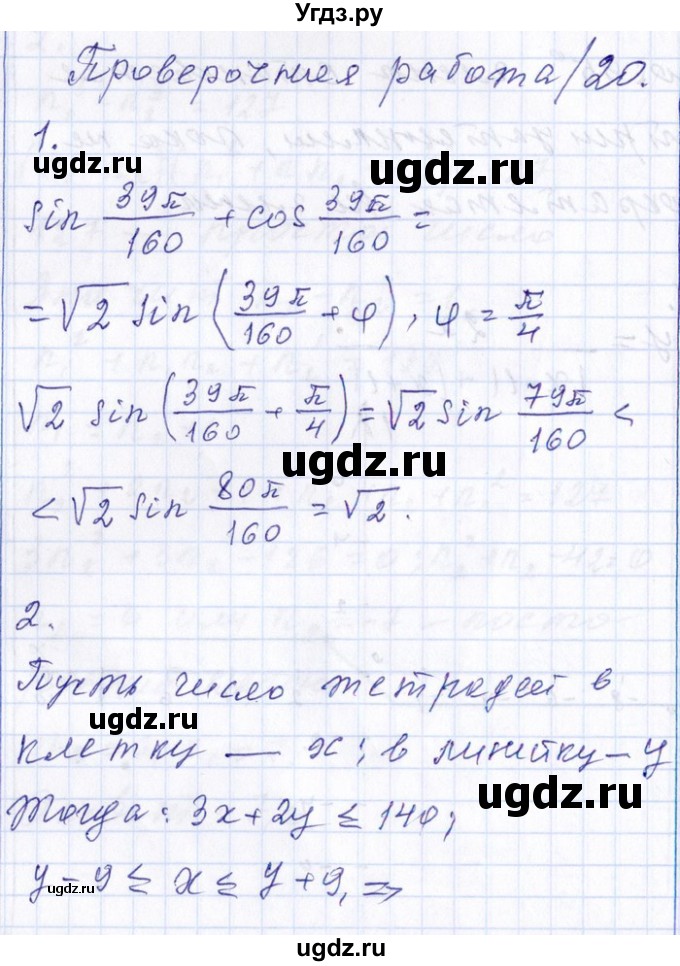ГДЗ (Решебник №1) по алгебре 8 класс (задачник) Галицкий М.Л. / проверочная работа / 20