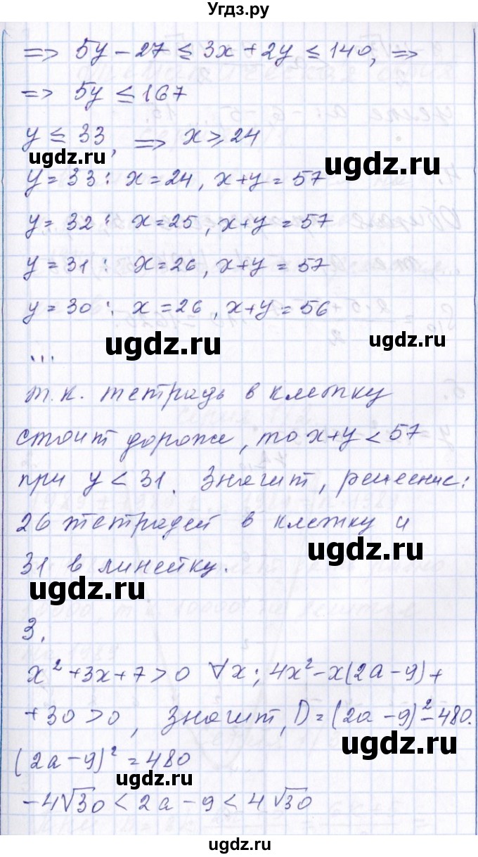 ГДЗ (Решебник №1) по алгебре 8 класс (задачник) Галицкий М.Л. / проверочная работа / 20(продолжение 2)