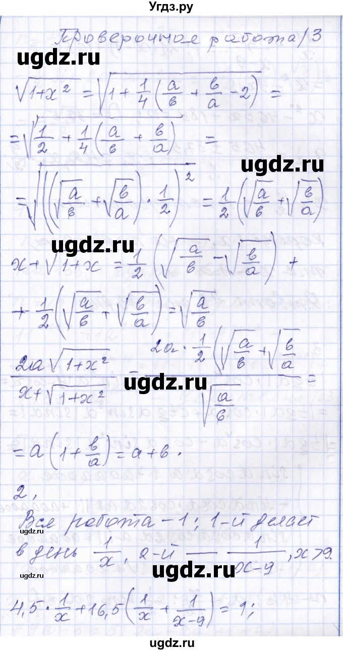 ГДЗ (Решебник №1) по алгебре 8 класс (задачник) Галицкий М.Л. / проверочная работа / 3