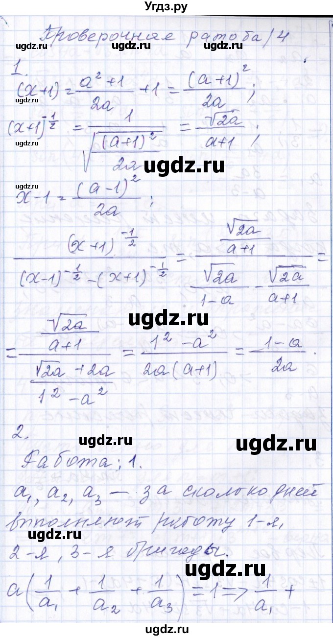 ГДЗ (Решебник №1) по алгебре 8 класс (задачник) Галицкий М.Л. / проверочная работа / 4