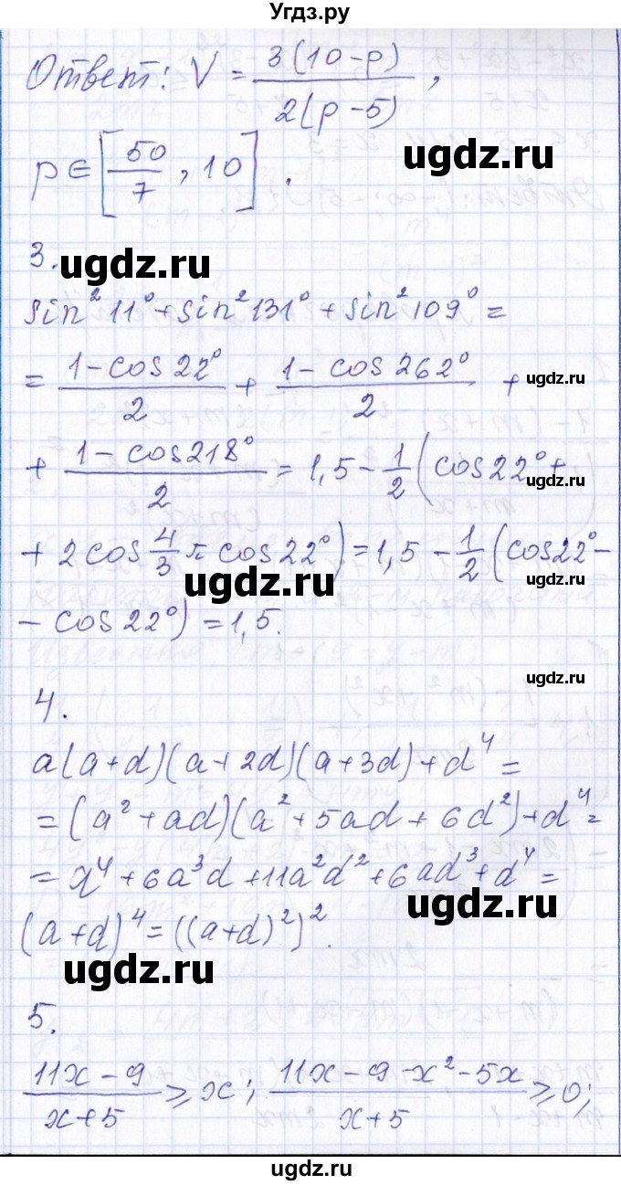 ГДЗ (Решебник №1) по алгебре 8 класс (задачник) Галицкий М.Л. / проверочная работа / 5(продолжение 3)