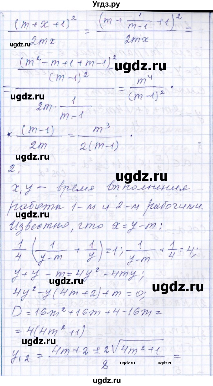 ГДЗ (Решебник №1) по алгебре 8 класс (задачник) Галицкий М.Л. / проверочная работа / 6(продолжение 2)