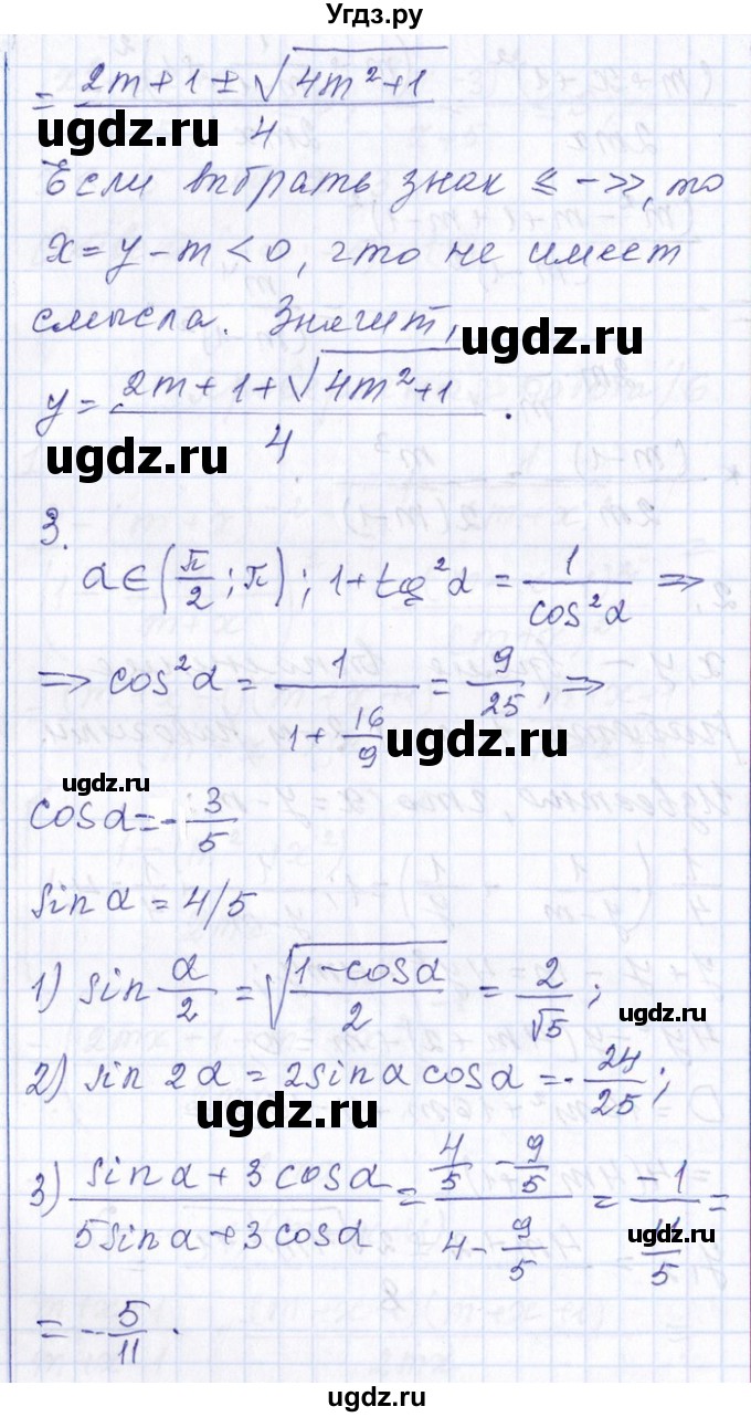 ГДЗ (Решебник №1) по алгебре 8 класс (задачник) Галицкий М.Л. / проверочная работа / 6(продолжение 3)