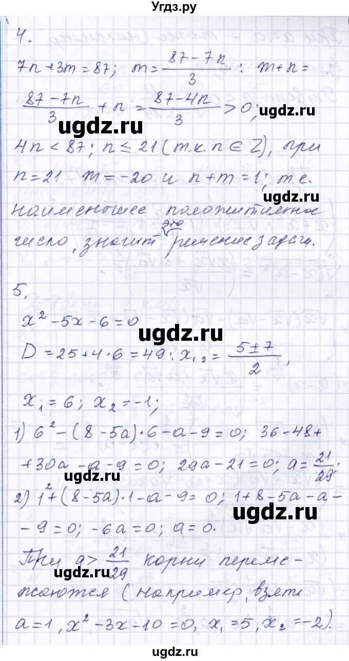 ГДЗ (Решебник №1) по алгебре 8 класс (задачник) Галицкий М.Л. / проверочная работа / 6(продолжение 4)