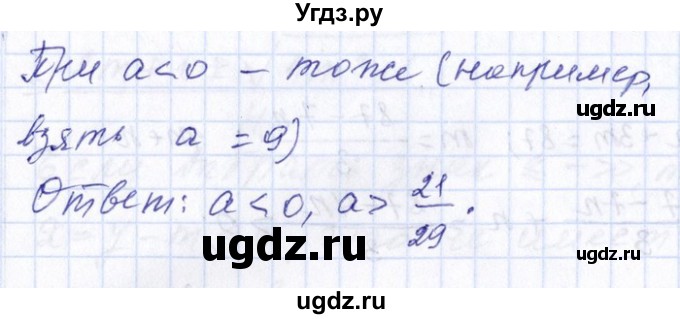 ГДЗ (Решебник №1) по алгебре 8 класс (задачник) Галицкий М.Л. / проверочная работа / 6(продолжение 5)