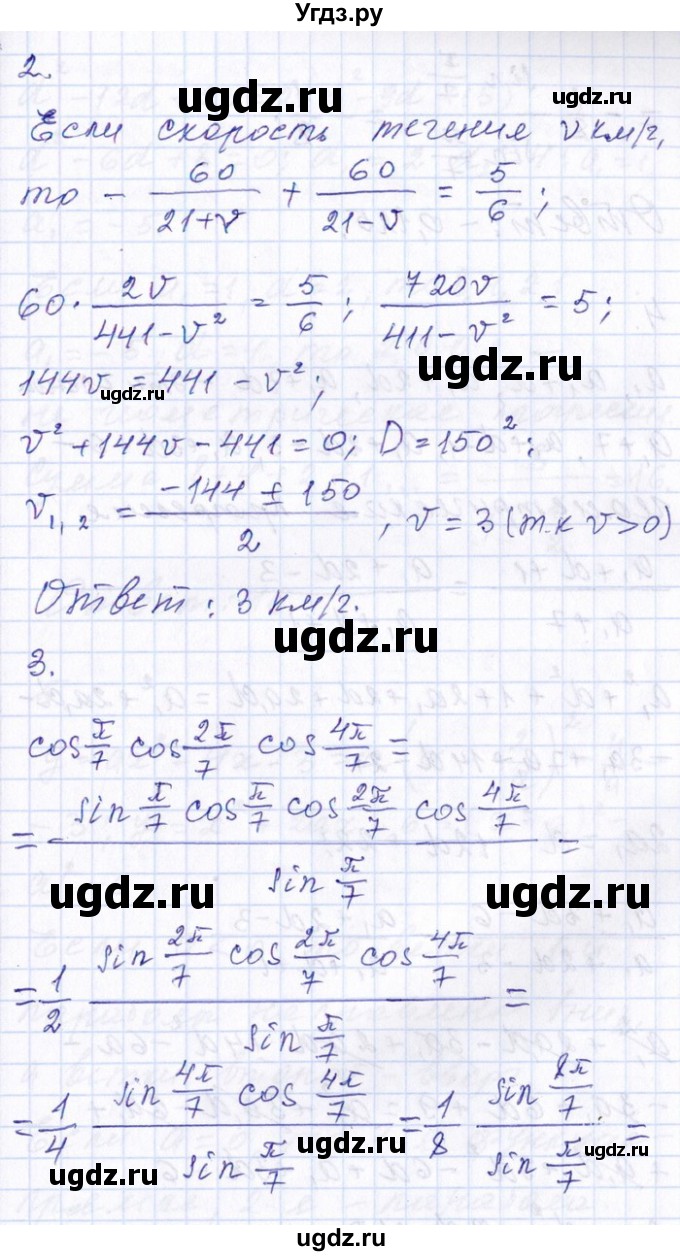 ГДЗ (Решебник №1) по алгебре 8 класс (задачник) Галицкий М.Л. / проверочная работа / 7(продолжение 2)