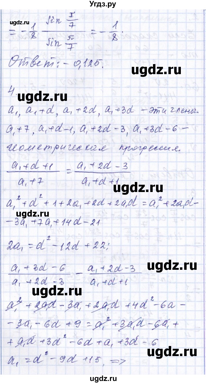 ГДЗ (Решебник №1) по алгебре 8 класс (задачник) Галицкий М.Л. / проверочная работа / 7(продолжение 3)
