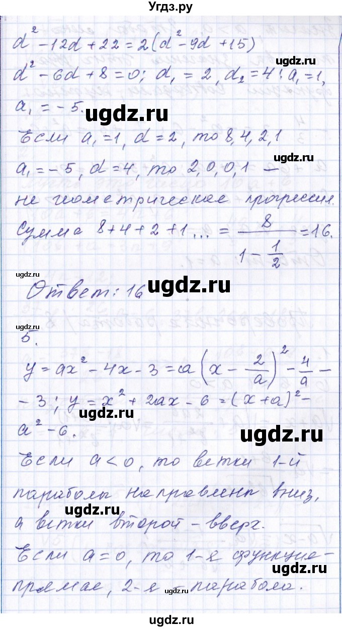 ГДЗ (Решебник №1) по алгебре 8 класс (задачник) Галицкий М.Л. / проверочная работа / 7(продолжение 4)