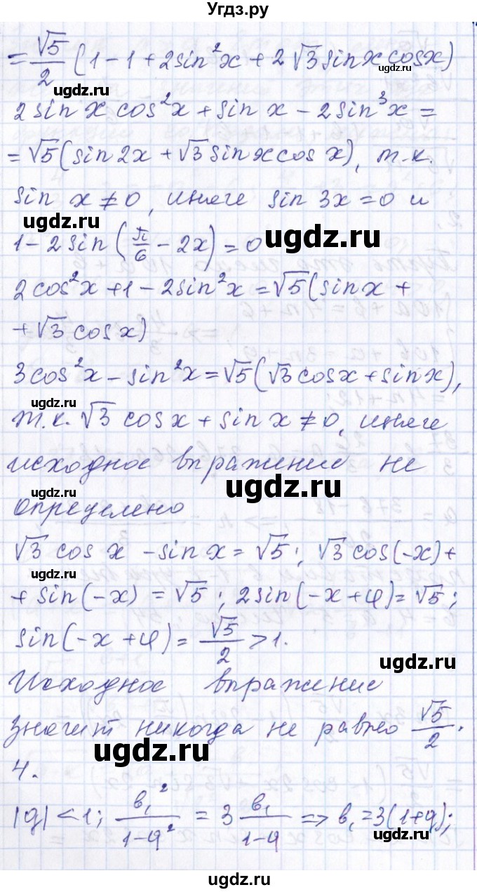 ГДЗ (Решебник №1) по алгебре 8 класс (задачник) Галицкий М.Л. / проверочная работа / 8(продолжение 3)