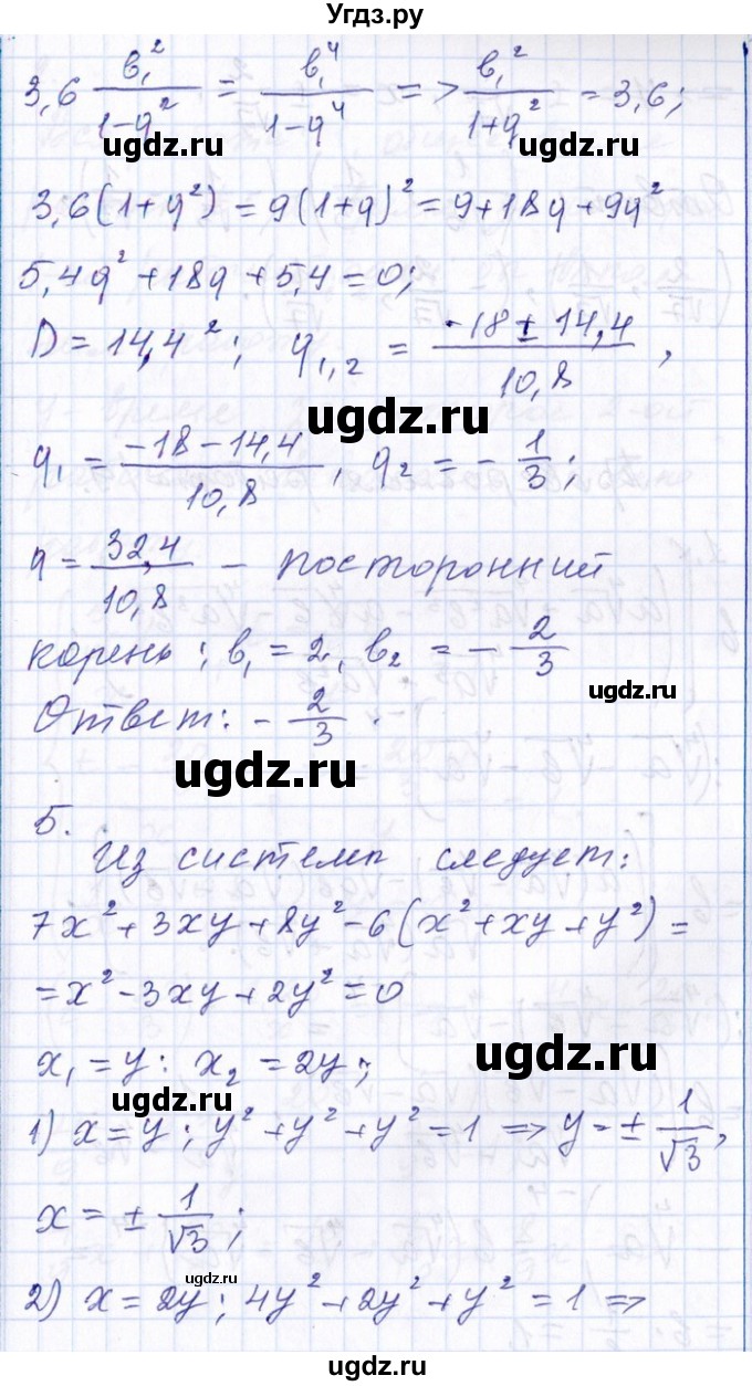 ГДЗ (Решебник №1) по алгебре 8 класс (задачник) Галицкий М.Л. / проверочная работа / 8(продолжение 4)