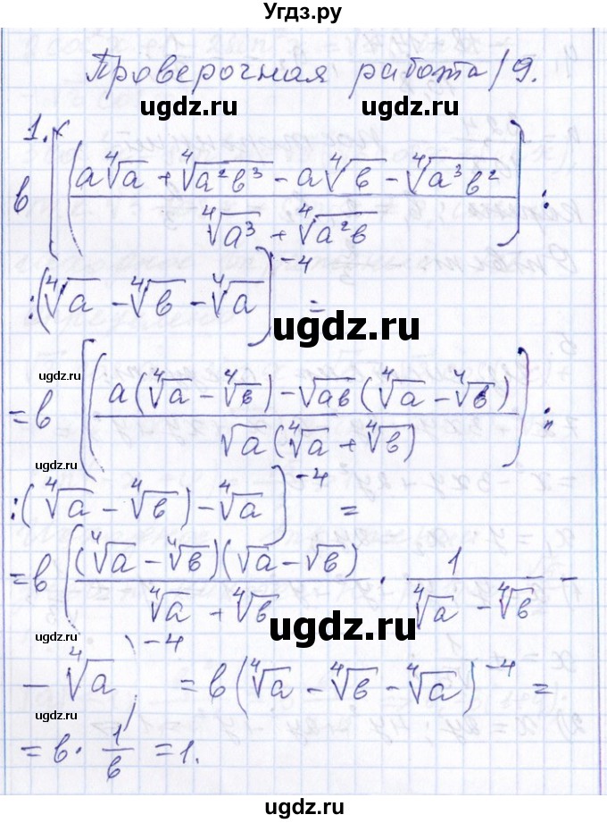 ГДЗ (Решебник №1) по алгебре 8 класс (задачник) Галицкий М.Л. / проверочная работа / 9