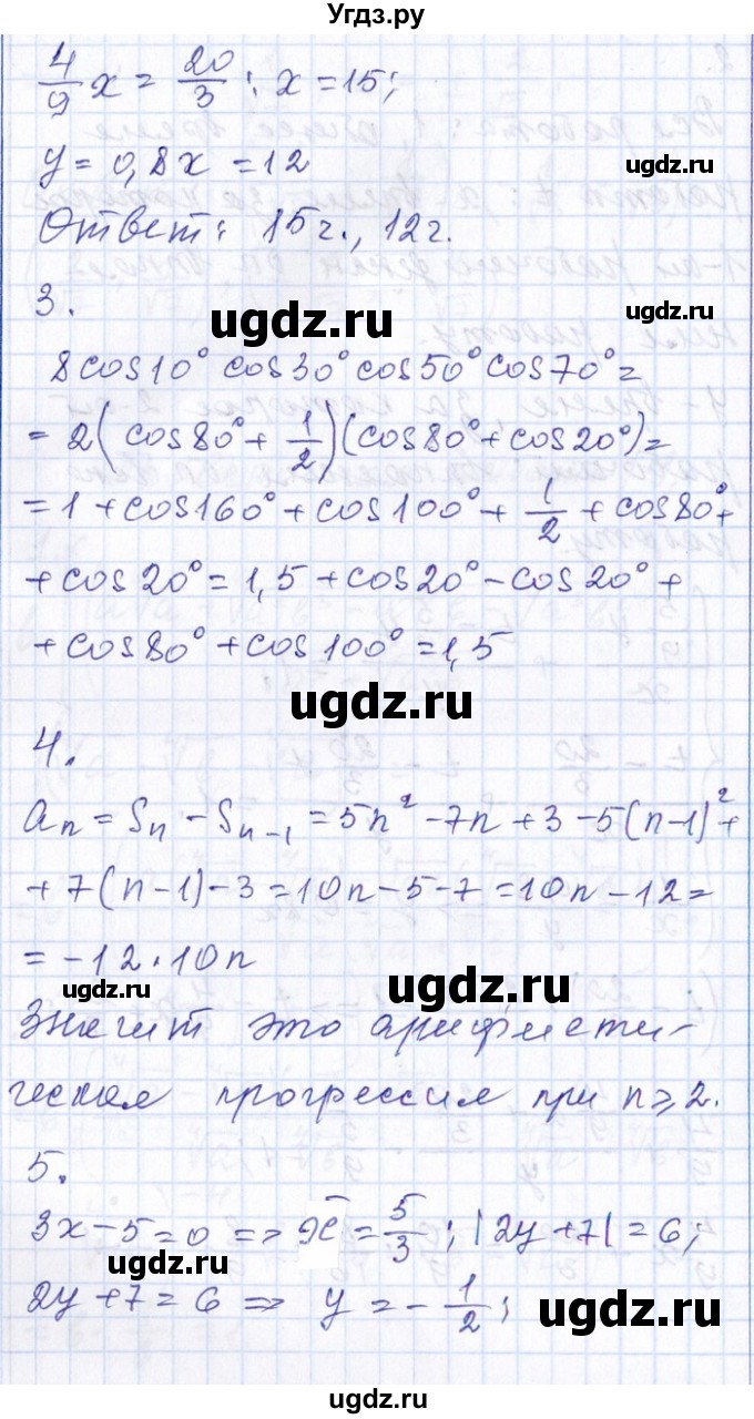 ГДЗ (Решебник №1) по алгебре 8 класс (задачник) Галицкий М.Л. / проверочная работа / 9(продолжение 3)