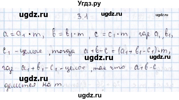 ГДЗ (Решебник №1) по алгебре 8 класс (задачник) Галицкий М.Л. / § 3 / 3.1