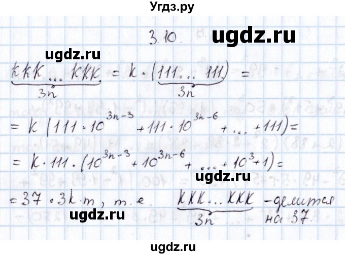 ГДЗ (Решебник №1) по алгебре 8 класс (задачник) Галицкий М.Л. / § 3 / 3.10