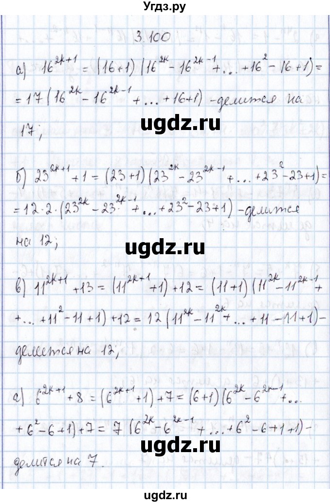 ГДЗ (Решебник №1) по алгебре 8 класс (задачник) Галицкий М.Л. / § 3 / 3.100