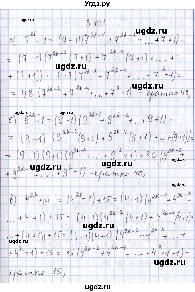 ГДЗ (Решебник №1) по алгебре 8 класс (задачник) Галицкий М.Л. / § 3 / 3.101