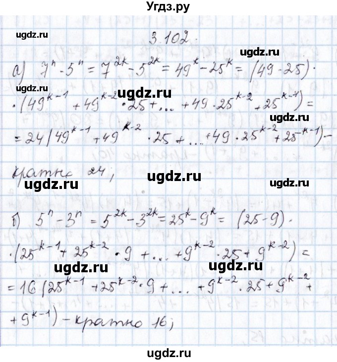 ГДЗ (Решебник №1) по алгебре 8 класс (задачник) Галицкий М.Л. / § 3 / 3.102