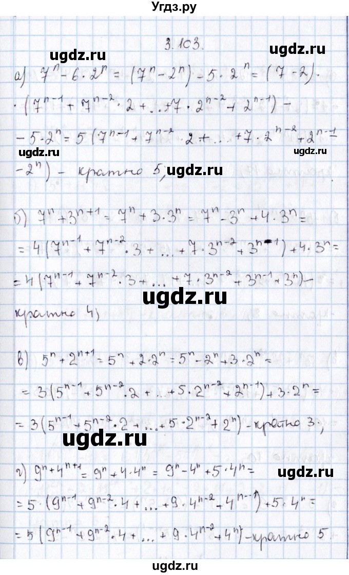 ГДЗ (Решебник №1) по алгебре 8 класс (задачник) Галицкий М.Л. / § 3 / 3.103