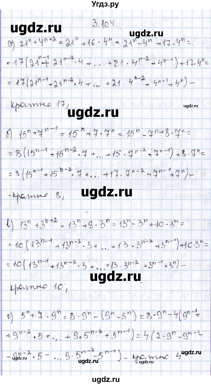 ГДЗ (Решебник №1) по алгебре 8 класс (задачник) Галицкий М.Л. / § 3 / 3.104