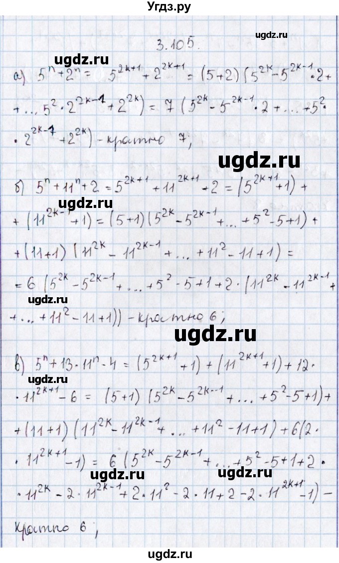 ГДЗ (Решебник №1) по алгебре 8 класс (задачник) Галицкий М.Л. / § 3 / 3.105