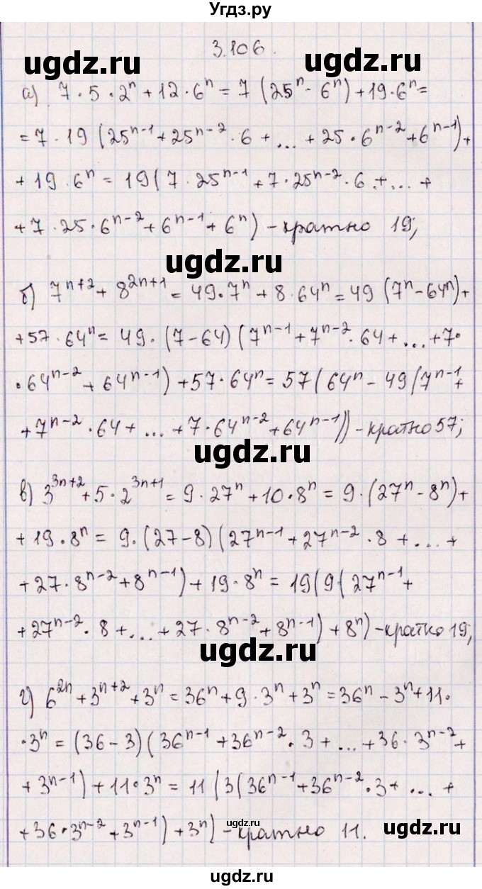 ГДЗ (Решебник №1) по алгебре 8 класс (задачник) Галицкий М.Л. / § 3 / 3.106