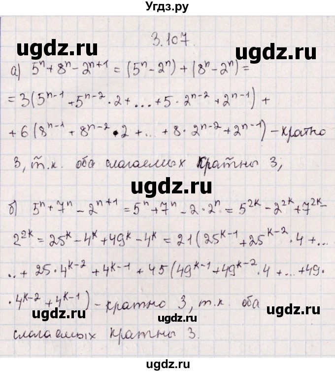 ГДЗ (Решебник №1) по алгебре 8 класс (задачник) Галицкий М.Л. / § 3 / 3.107