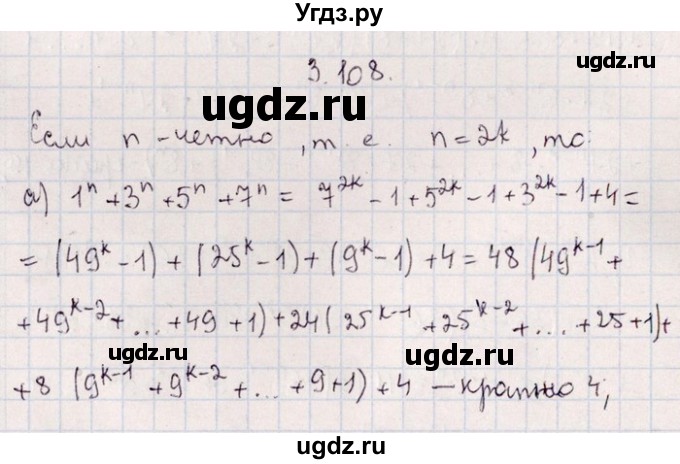 ГДЗ (Решебник №1) по алгебре 8 класс (задачник) Галицкий М.Л. / § 3 / 3.108
